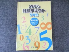 2026年最新】365日計算テキストの人気アイテム - メルカリ
