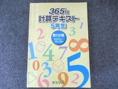 浜学園 小5 計算テキスト 第1、第2分冊 2023年度 - メルカリ