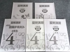2026年最新】浜学園 理科 4年の人気アイテム - メルカリ