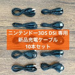 [10 pieces] Nintendo 3DS DSi Charging Cable, DS Charger, USB Cable, Approx. 1.2m, Brand New
