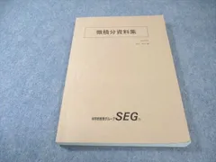 2026年最新】微積分資料集の人気アイテム - メルカリ