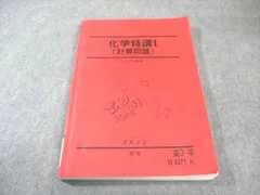 駿台 化学特講I(計算問題) 2022 夏期 017S0Bのサムネイル