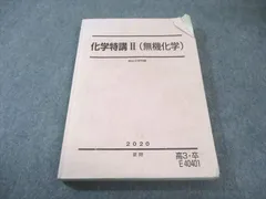 2025年最新】化学特講 iiの人気アイテム - メルカリ