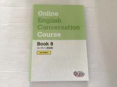 ベネッセ オンライン英会話 BOOK8 2nd Edition 書き込みなし 2023 010m0Bのサムネイル