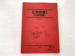 化学特講1 増田 - メルカリ