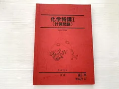 2026年最新】化学特講iiiの人気アイテム - メルカリ