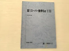 駿台 数学 高2スーパー数学S 2学期3学期、夏期講習 ＋おまけ冬期講習 駿台 数学 高2スーパー数学S 2学期3学期、夏期講習 ＋おまけ冬期