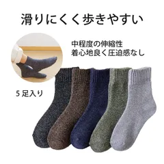 【5 足入り】靴下 あったか靴下 靴下 メンズ くつした 冬用 メンズ 靴下 加厚 保温 毛混 中厚地板ソックス 防寒 あったか 裏パイル ルームソックス 滑り止め付き 保温性抜群 マーチンブーツ対応