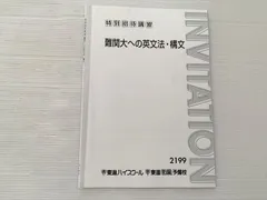 2026年最新】大学入試 鬼塚のミラクル英文108の人気アイテム - メルカリ