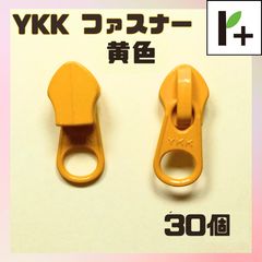 YKK スライダー ファスナー 5CN 黄色 30個 <ym_25_0401_01>