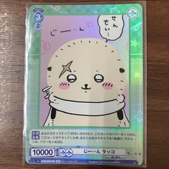 ちいかわ くりまんじゅう レア R ヴァイスシュヴァルツブラウ - メルカリ