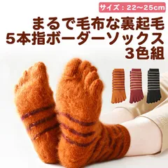 【新品正規品/3足セット】極暖靴下 5本指 レディース まるで毛布な裏起毛 5本指ボーダーソックス 3色組 1274530 婦人 ぽかぽか あったか 裏起毛 裏ボア ルームソックス もこもこソックス ブランケットソックス 暖かい 三笠 MIKASA