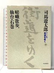 街道をゆく 全50冊 週刊 司馬遼太郎 街道をゆく 全50冊セット
