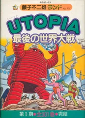 2025年最新】藤子不二雄 utopiaの人気アイテム - メルカリ
