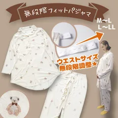 【メーカー直販・新品】  無段階フィットパジャマ ウエストサイズ調整機能付き テディベア柄 パジャマ 長袖 前開き マタニティ ルームウェア ゆったり ボタン ズボン パンツ ベージュ くま ナチュラル ブラウン 大きめ