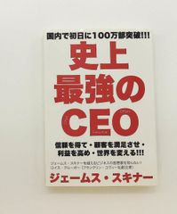 新品 史上最強のCEO - メルカリ