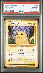 2025年最新】ポケカ ピカチュウ クラシック psa10の人気アイテム