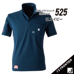 【525ネイビー】サイズS-4L　アイズフロンティア　パウダードライストレッチ半袖ポロシャツ　通年モデル・