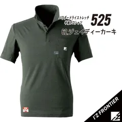 【525ジェイディーカーキ】サイズS-4L　アイズフロンティア　パウダードライストレッチ半袖ポロシャツ　通年モデル・