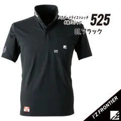 【525ブラック】サイズS-4L　アイズフロンティア　パウダードライストレッチ半袖ポロシャツ　通年モデル・