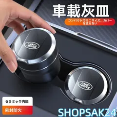 高級感 ランドローバー Land Rover  灰皿  自動車用灰皿火消し タバコLED付  車用収納  ☆全車種対応675のサムネイル