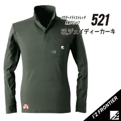 【521ジェイディーカーキ】サイズS-4L　アイズフロンティア　パウダードライストレッチ長袖ポロシャツ　通年モデル・