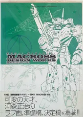 河森正治デザインワークス 河森正治デザインワークス | 河森 正治 |本 | 通販 | Amazon