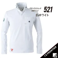【521ホワイト】サイズS-4L　アイズフロンティア　パウダードライストレッチ長袖ポロシャツ　通年モデル・