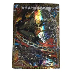 2025年最新】炎氷渦と鎮魂禍の決断の人気アイテム - メルカリ