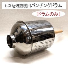 200gドラム穴なし手回しコーヒー焙煎機セット - メルカリ 200gドラム穴なし手回しコーヒー焙煎機セット - メルカリ