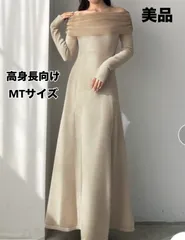 美品　Louere ルエレ　チュールオフショルニットワンピース　MTサイズ　高身長向け　ベージュ　ロングワンピース　L0091