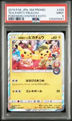 PSA9 お茶会ごっこピカチュウ 325/SM-P #A00067 - メルカリ