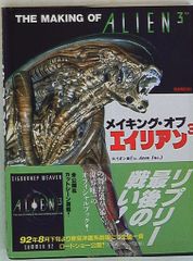 エイリアン メイキング本 2冊セット - メルカリ