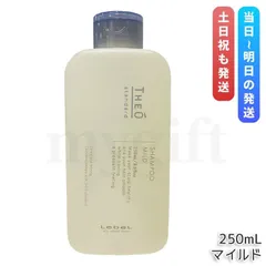 ルベル ジオスタンダード シャンプー マイルド 250ml 頭皮 潤い 保湿 ヘアケア メンズ 男性用 Lebel THEO  シャンプー コンディショナー (0726)のサムネイル