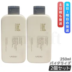 ルベル ジオスタンダード シャンプー バイタライズ 250ml 2個セット 頭皮 潤い 保湿 ヘアケア メンズ 男性用 Lebel THEO  シャンプー コンディショナー (0726)のサムネイル