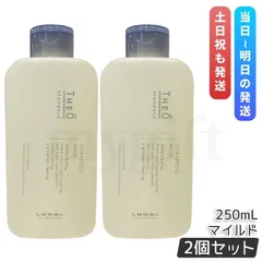 ルベル ジオスタンダード シャンプー マイルド 250ml 2個セット 頭皮 潤い 保湿 ヘアケア メンズ 男性用 Lebel THEO  シャンプー コンディショナー (0726)のサムネイル