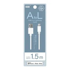 【新品・4営業日で発送】NS25CASAL15WH USB-A to Lightningケーブル 1.5m ホワイト NS-25CASAL15-WH