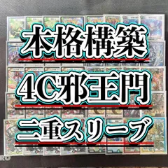 2025年最新】4c邪王門の人気アイテム - メルカリ
