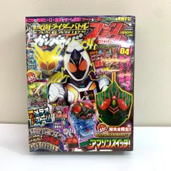 未開封品 バンダイ BANDAI てれびくん 3月号増刊 仮面ライダーアマゾンスイッチ 2012年3月発売 長期保管品のサムネイル