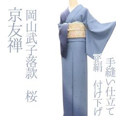 百華❀Y3968◇正絹 手縫い仕立て 訪問着 着物 - メルカリ