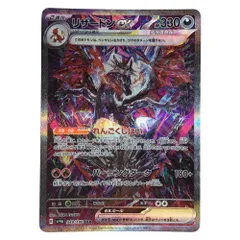 2025年最新】リザードンex sar sv4aの人気アイテム - メルカリ