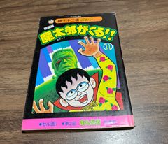 初版セル画付き】魔太郎がくる!! 6巻 7巻セット(藤子不二雄ランド