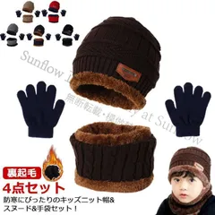 子供へのギフトニット帽 ネックウォーマー 手袋 キッズ 4点セット 帽子 ニット マフラー スヌード てふくろ 子供 裏ボア 裏起毛 厚手 男の子 女の子 子ども CCETXW1117P124