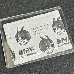 2025年最新】ライダー カード 未開封 カルビーの人気アイテム - メルカリ