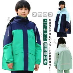 子供へのギフトレインコート キッズ 上下セット 子供用 小学生 ランドセル対応 レインパンツ カッパ 雨具 フード付き 梅雨対策 女の子 男の子 お洒落 防水 ジュ CCETXW1117P060