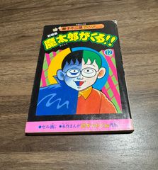 初版セル画付き】魔太郎がくる!! 6巻 7巻セット(藤子不二雄ランド