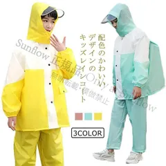 子供へのギフトキッズ レインコート 上下セット 防水 ランドセル対応 男の子 通学 女の子 配色 雨具 軽量 110/120/130/140/150/1 CCETXW1117P236