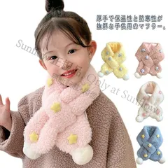 子供へのギフトキッズマフラー 星柄 小顔効果 子供用 ポンポン付き ベビー 女の子 男の子 可愛い ネックウォーマー もこもこ 幼児 小学生 クリスマス プレゼント CCETXW1117P042