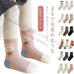 子供へのギフトもこもこ 子供用靴下 裏起毛 ベビー クルーショート丈 子ども キッズ 暖かい 女の子 下着 保温 あったか 可愛い 防寒 子供 5足セット 赤ちゃん CCETXW1117P038