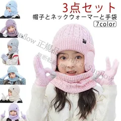 子供へのギフト3点セット ニット帽 スヌード 手袋 キッズ マフラー 耳当て 子供用 帽子 子供 耳あて グローブ 女の子 男の子 秋 冬 ニットキャップ ネッ CCETXW1117P075